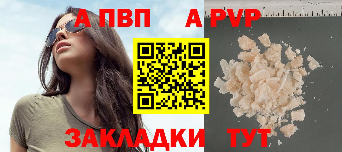 Alpha PVP кристаллы Великие Луки
