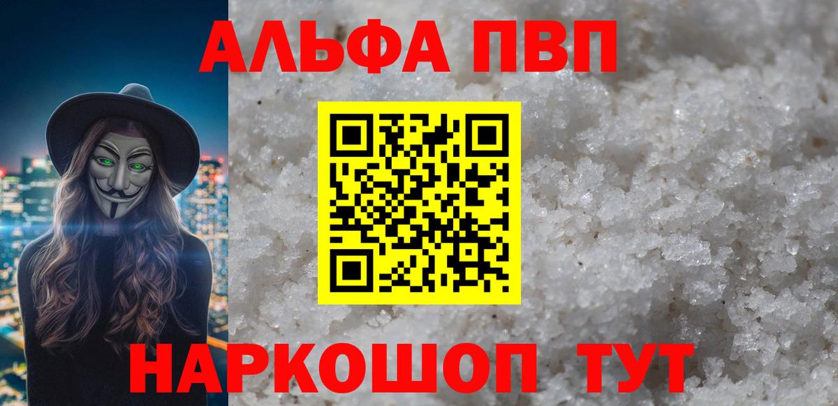 A PVP VHQ  APVP крисы CK  Вход с VPN  Alpha PVP СК  продажа наркотиков  Великие Луки  A-PVP 