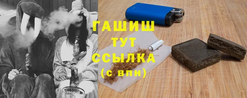 ГАШ гашик  Великие Луки 