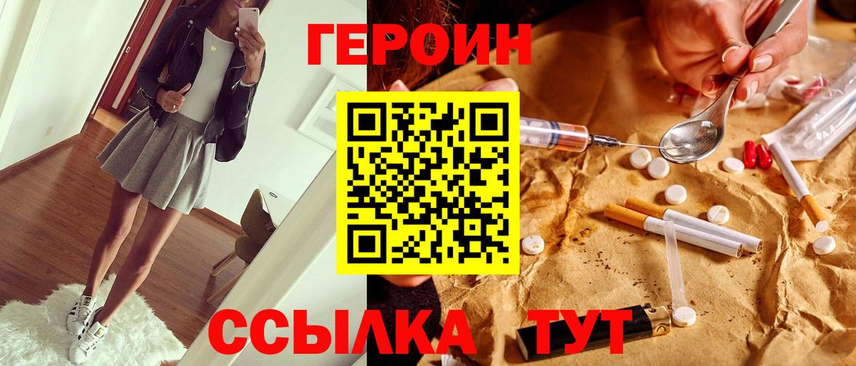 Героин гречка  Великие Луки 