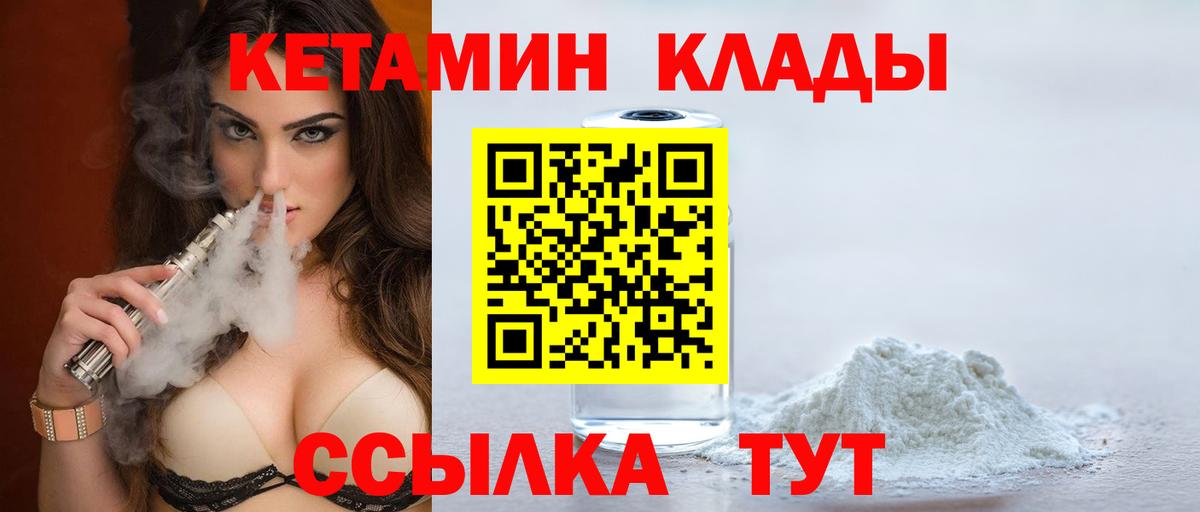 Великие Луки  КЕТАМИН ketamine  Вход с VPN 