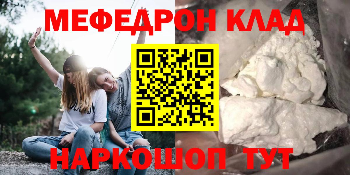 МЕФ 4 MMC  блэк спрут   Мефедрон  Великие Луки  МЯУ-МЯУ 