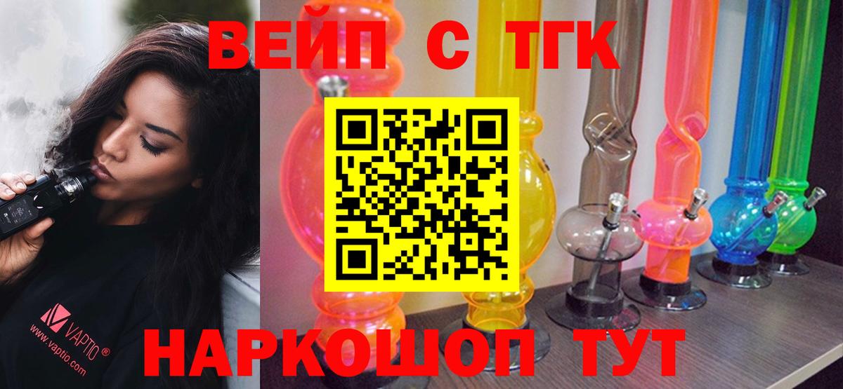 Дистиллят ТГК концентрат  Вход с VPN  Великие Луки  ТГК вейп 